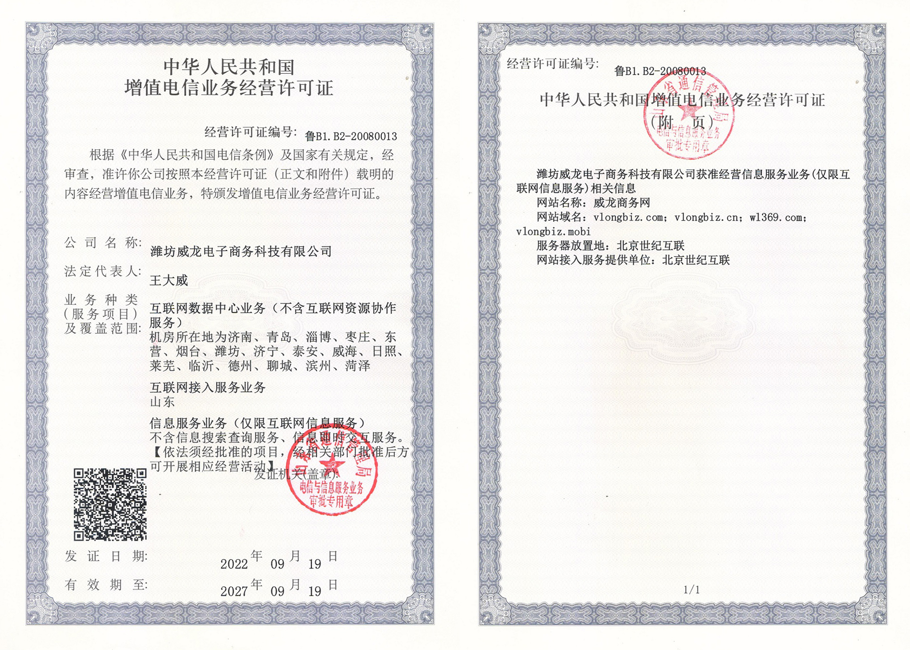 威龍電子商務(wù)：解鎖ICP、ISP、IDC三大資質(zhì)背后的超強(qiáng)服務(wù)能力！