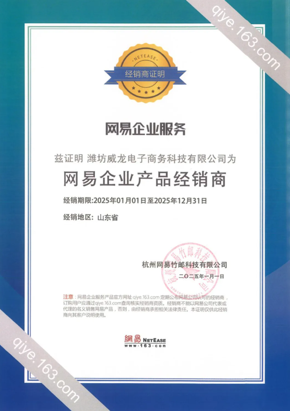 外貿企業(yè)高效溝通利器：網易企業(yè)郵箱——威龍商務助力出海無憂