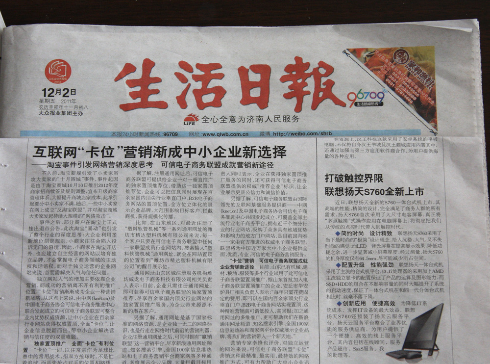威龍電子商務山東區(qū)第三方可信網(wǎng)站驗證正式啟動
