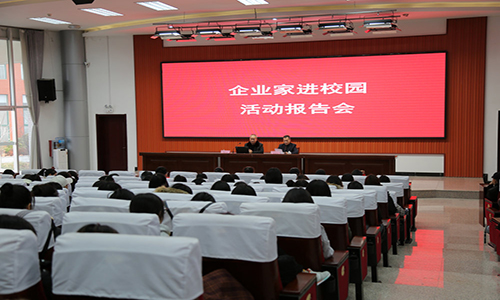 董事長王大威先生受邀參加濰坊職業(yè)學院濱海校區(qū)“企業(yè)家走進校園”專題講座