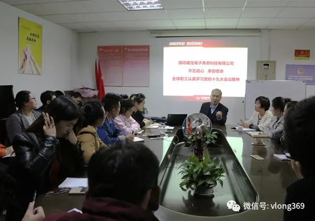 威龍公司組織全員學習黨的十九大精神——貫徹新發(fā)展理念，建設現代化經濟體系