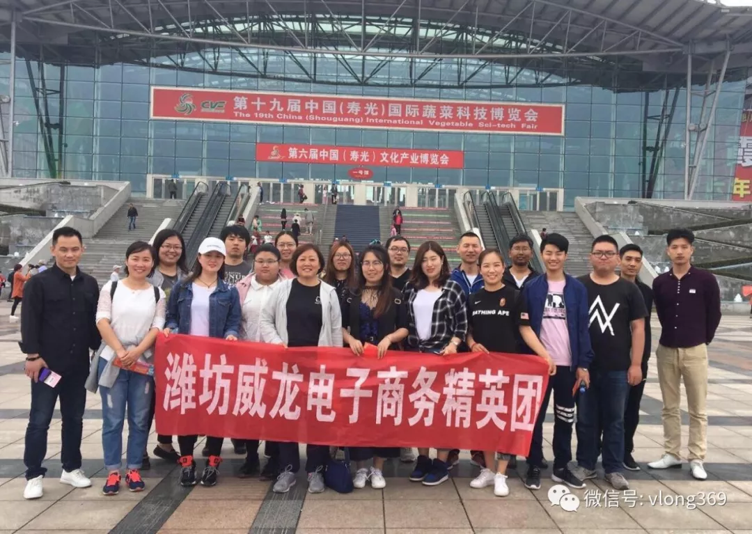 威龍公司組織精英團(tuán)隊參觀壽光菜博會