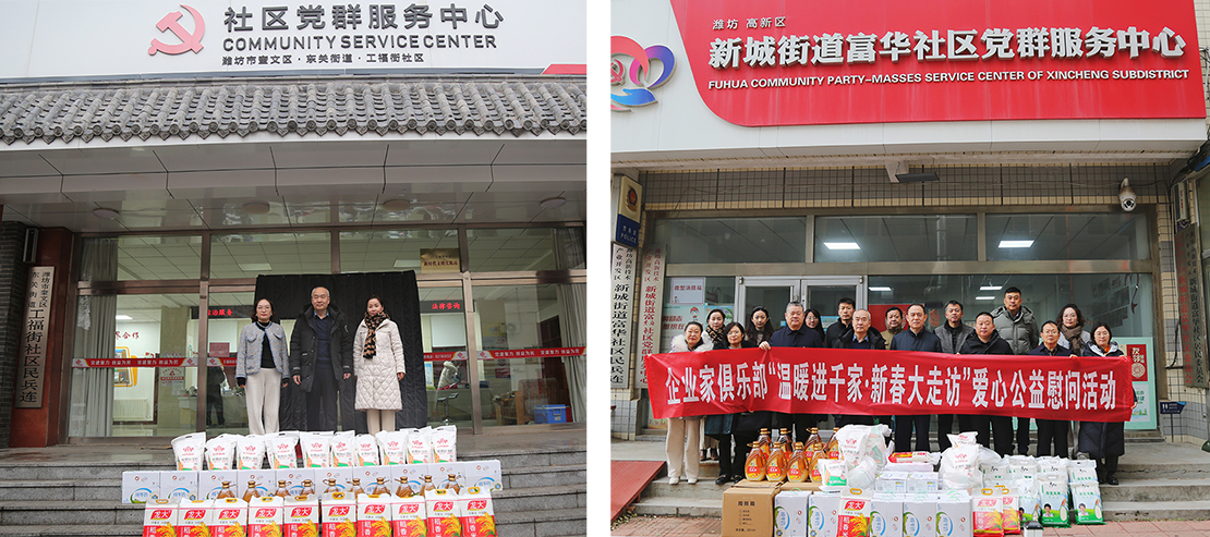 “溫暖進(jìn)千家·新春大走訪”赴葦灣社區(qū)、工福街社區(qū)等慈善走訪